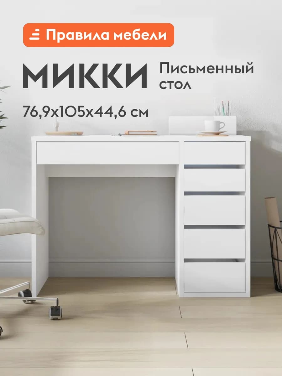 Стол письменный компьютерный для школьников с ящиками Микки