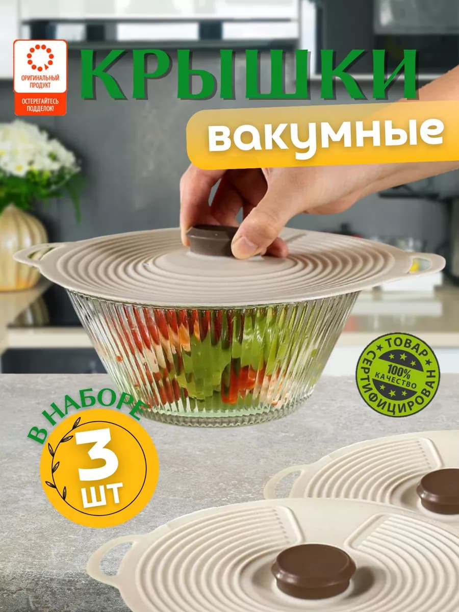 Силиконовые универсальные крышки для посуды, набор 3 шт