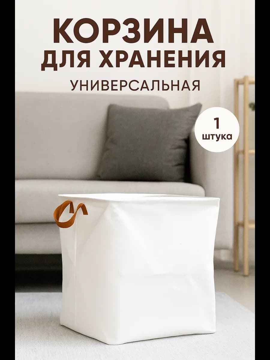 Корзина для хранения белая