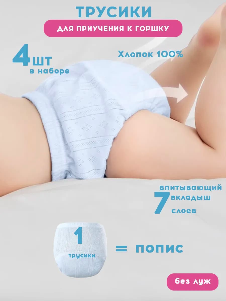 Трусики для приучения к горшку набор 4 штуки