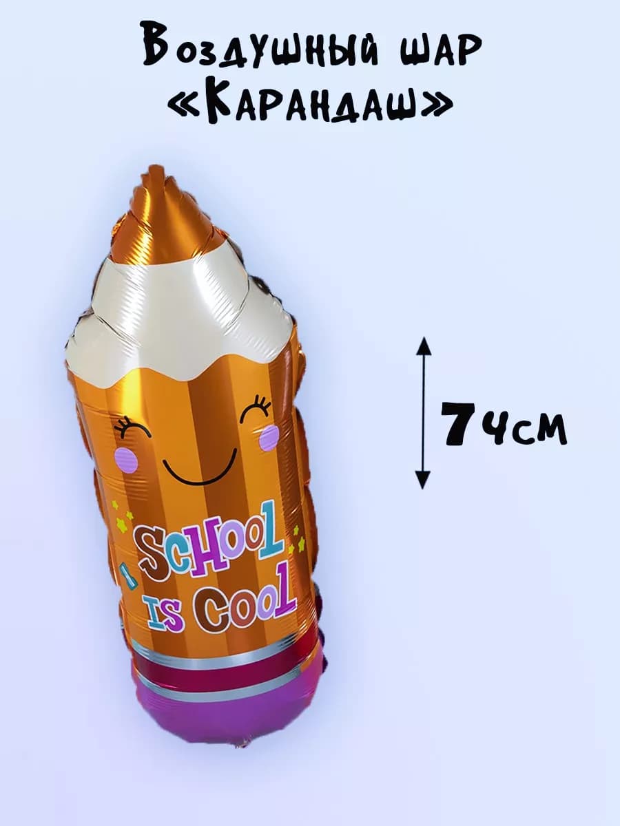 Шар Карандаш Оранжевый