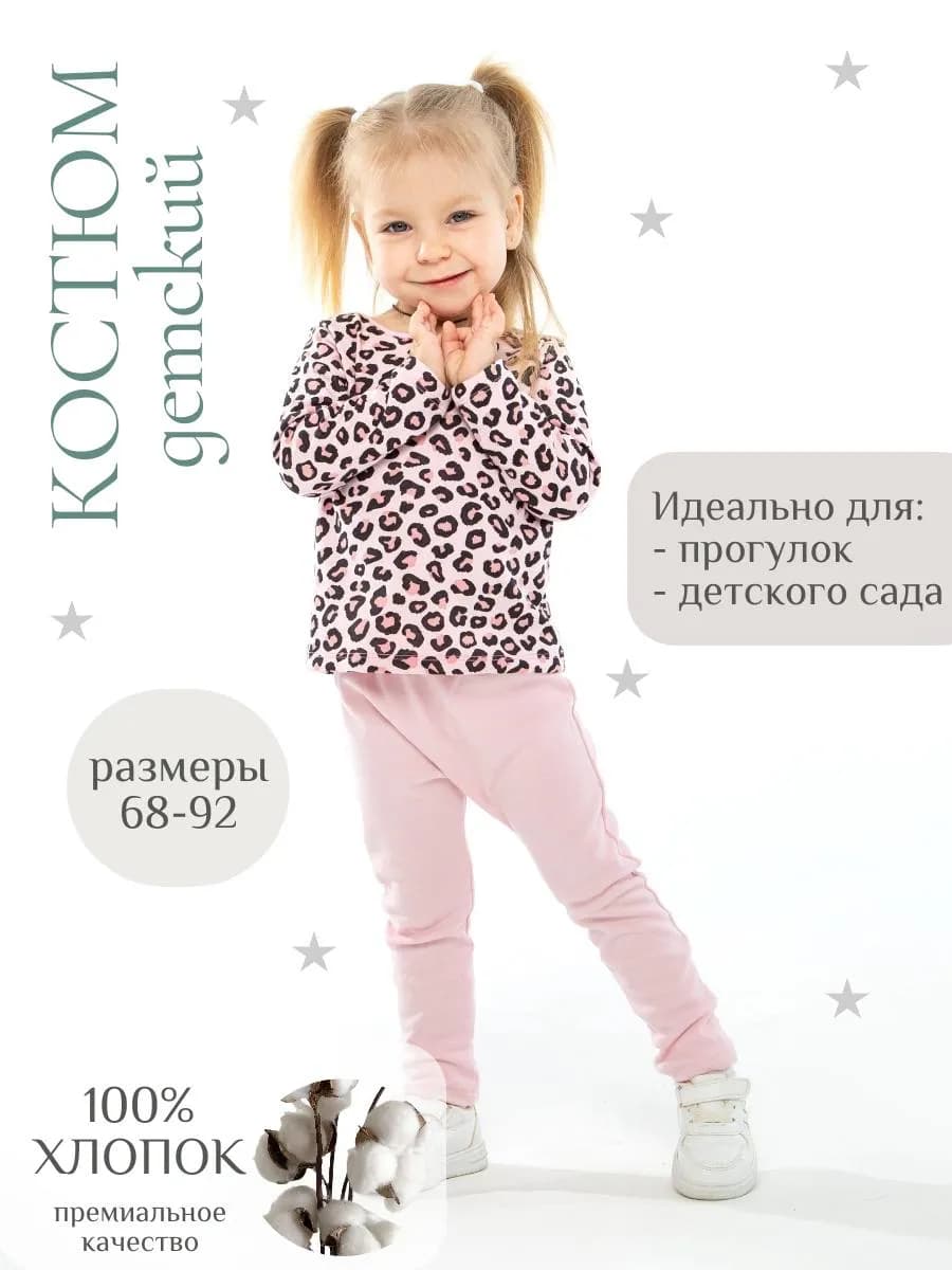 Костюм для малыша двойка со штанами в садик