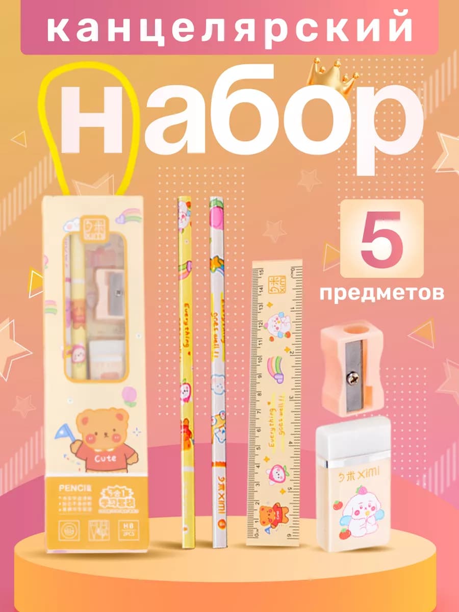 Канцелярский набор