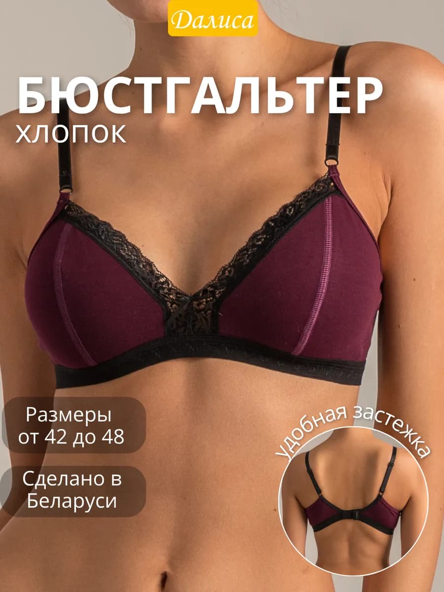 Бюстгальтер без косточек