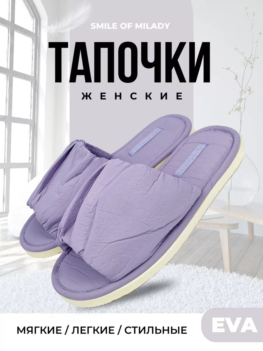 Тапочки домашние
