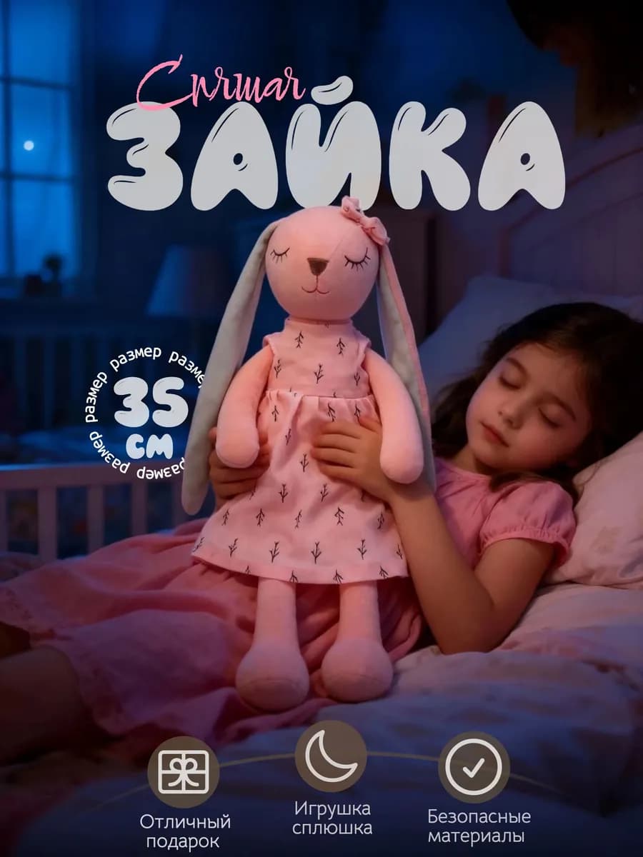 Мягкая игрушка зайчик спящая засыпайка для сна