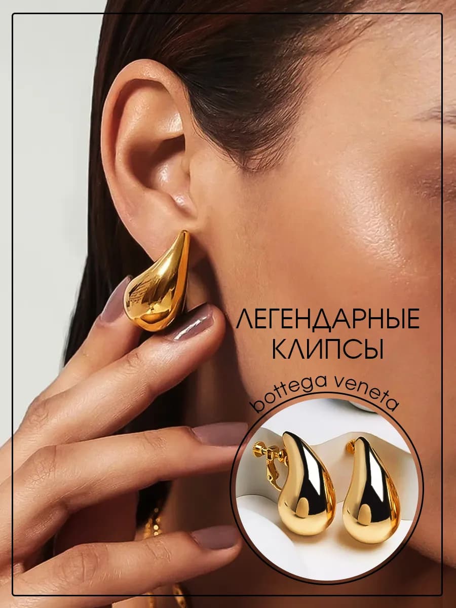 Клипсы на уши женские капли без прокола