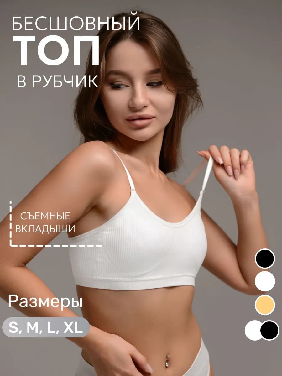 Топ в рубчик летний базовый с чашечками бесшовный