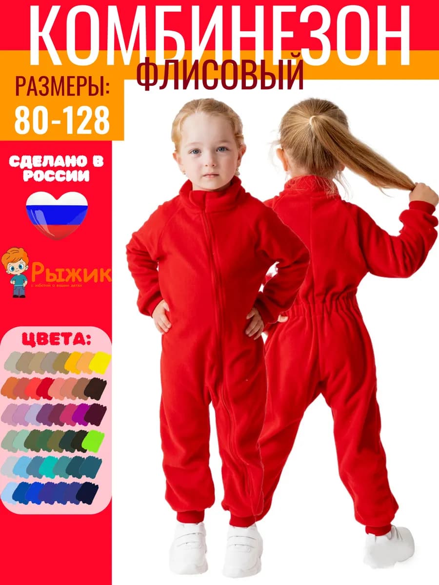 Комбинезон демисезонный флисовый поддева на весну