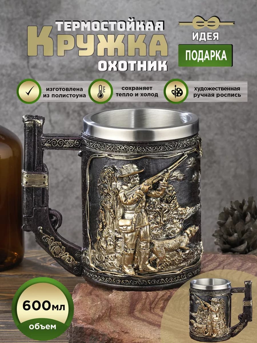 Кружка для пива Охотник