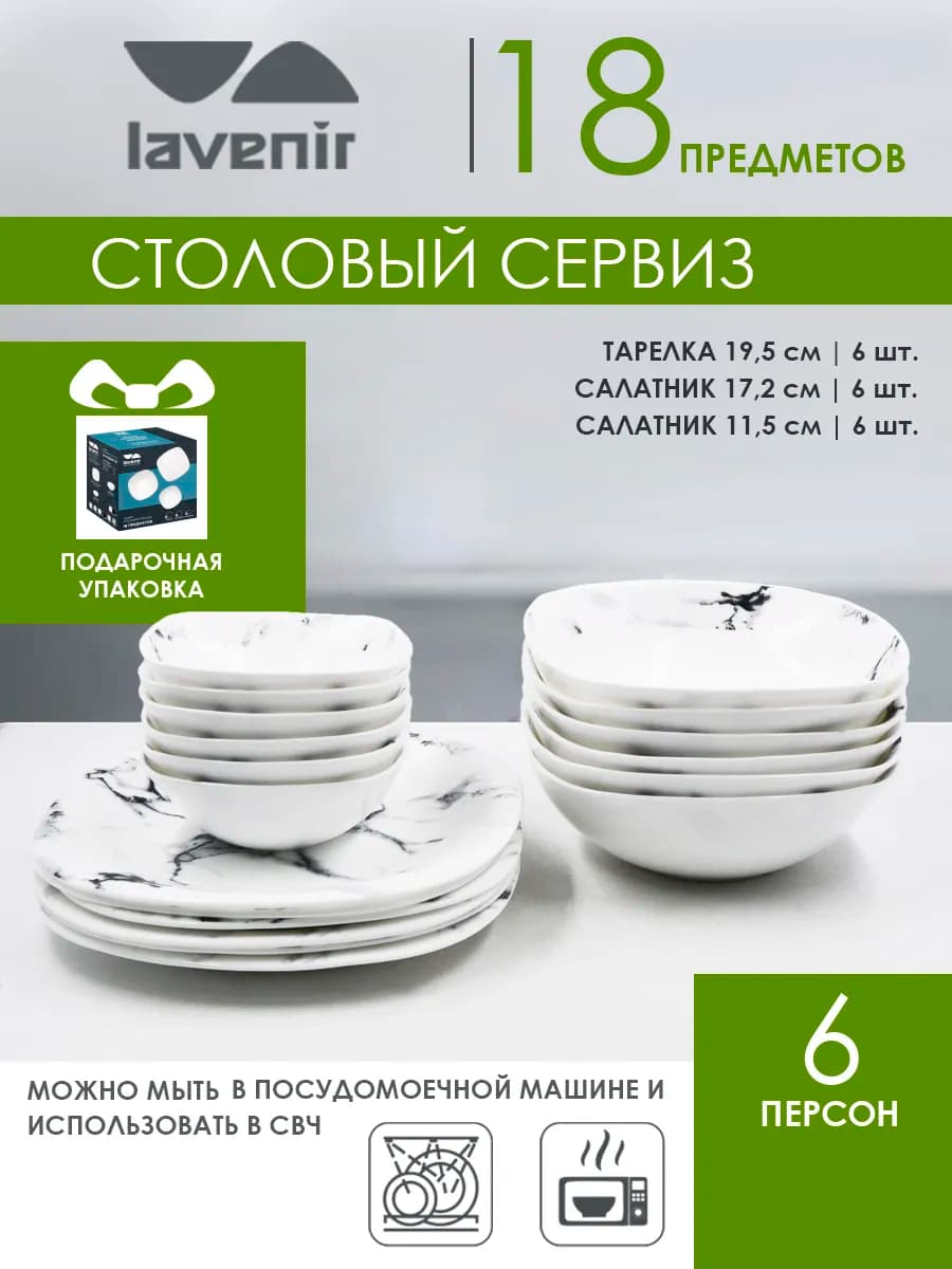 Сервиз столовый на 6 персон 18 предметов набор тарелок