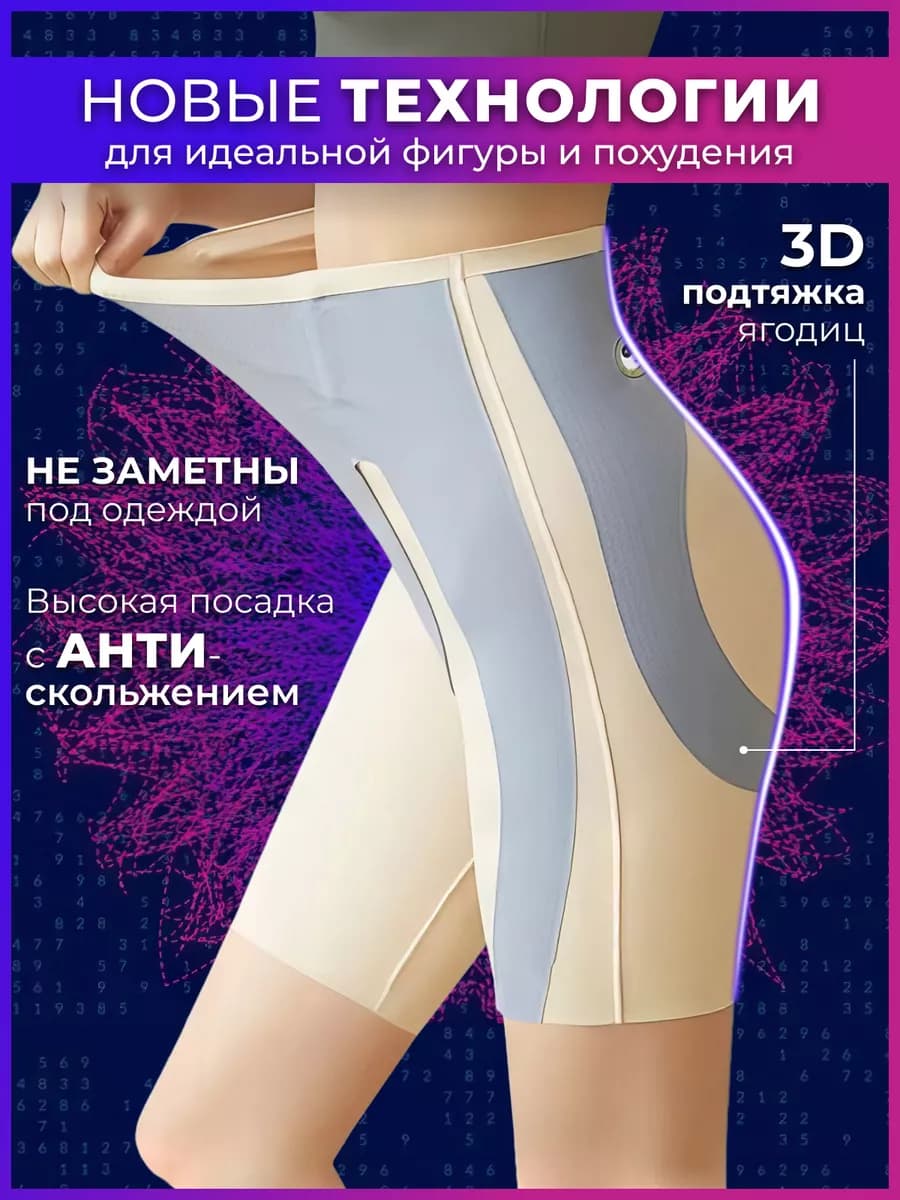 Утягивающие трусы шорты белье бесшовные корректирующее