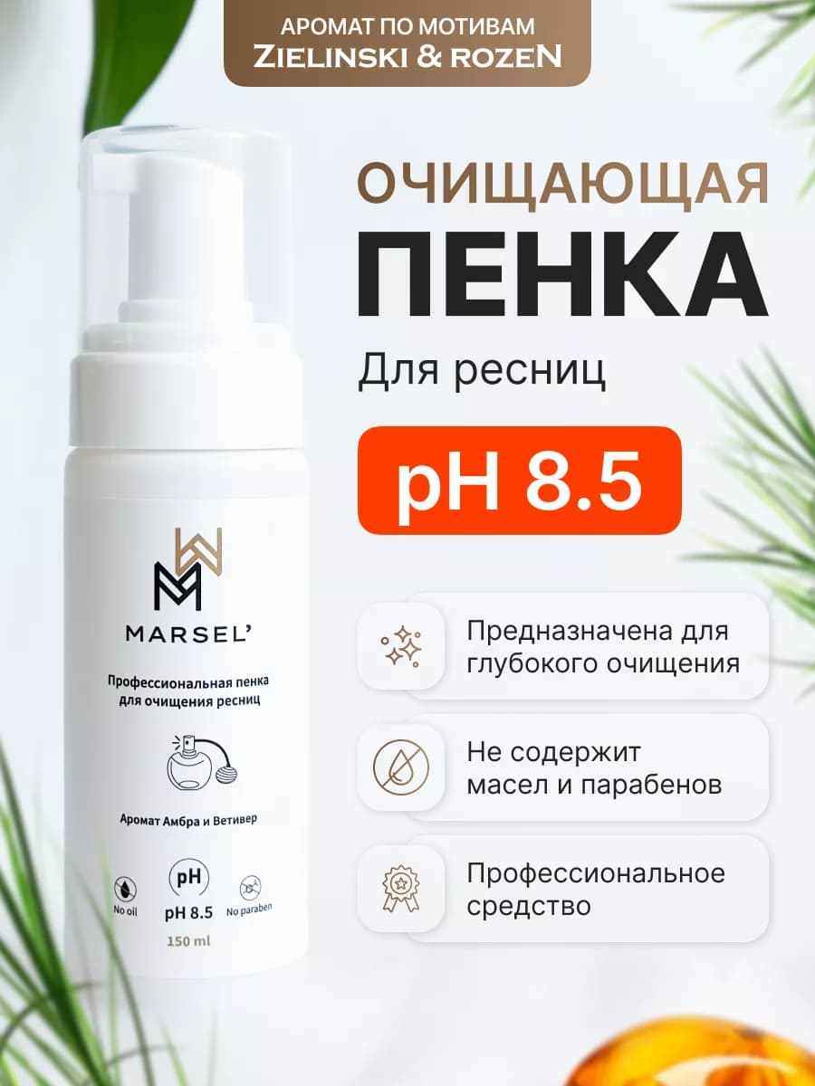 Щелочная пенка для очищения нарощенных ресниц и бровей pH 8…
