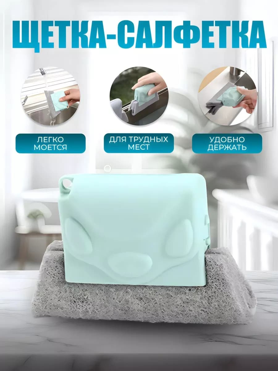 Губка-щетка для мытья окон, салфетки-тряпки для уборки