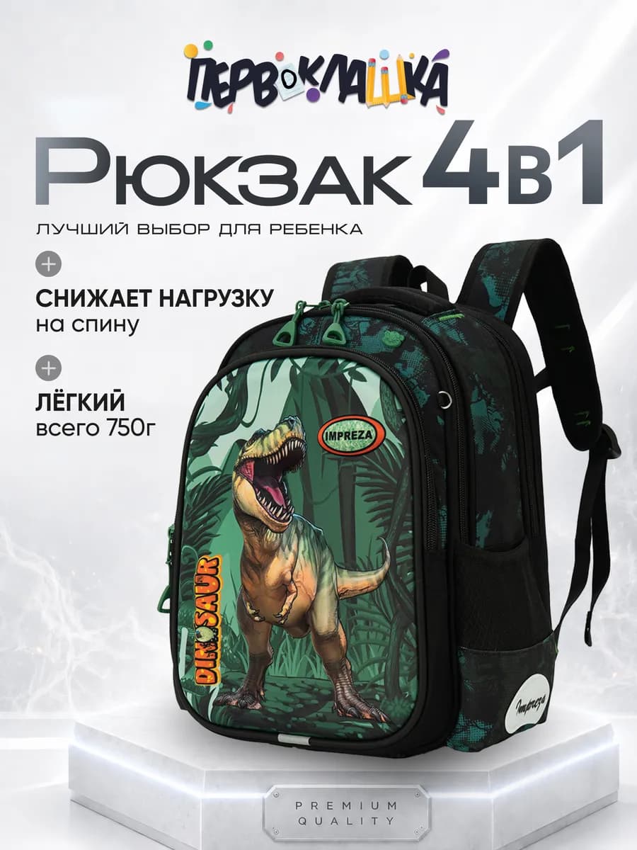 Рюкзак школьный ортопедический 4 в 1