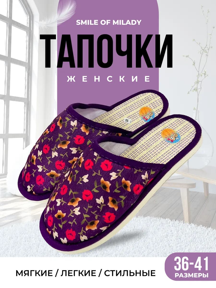 Тапочки домашние - фото 1