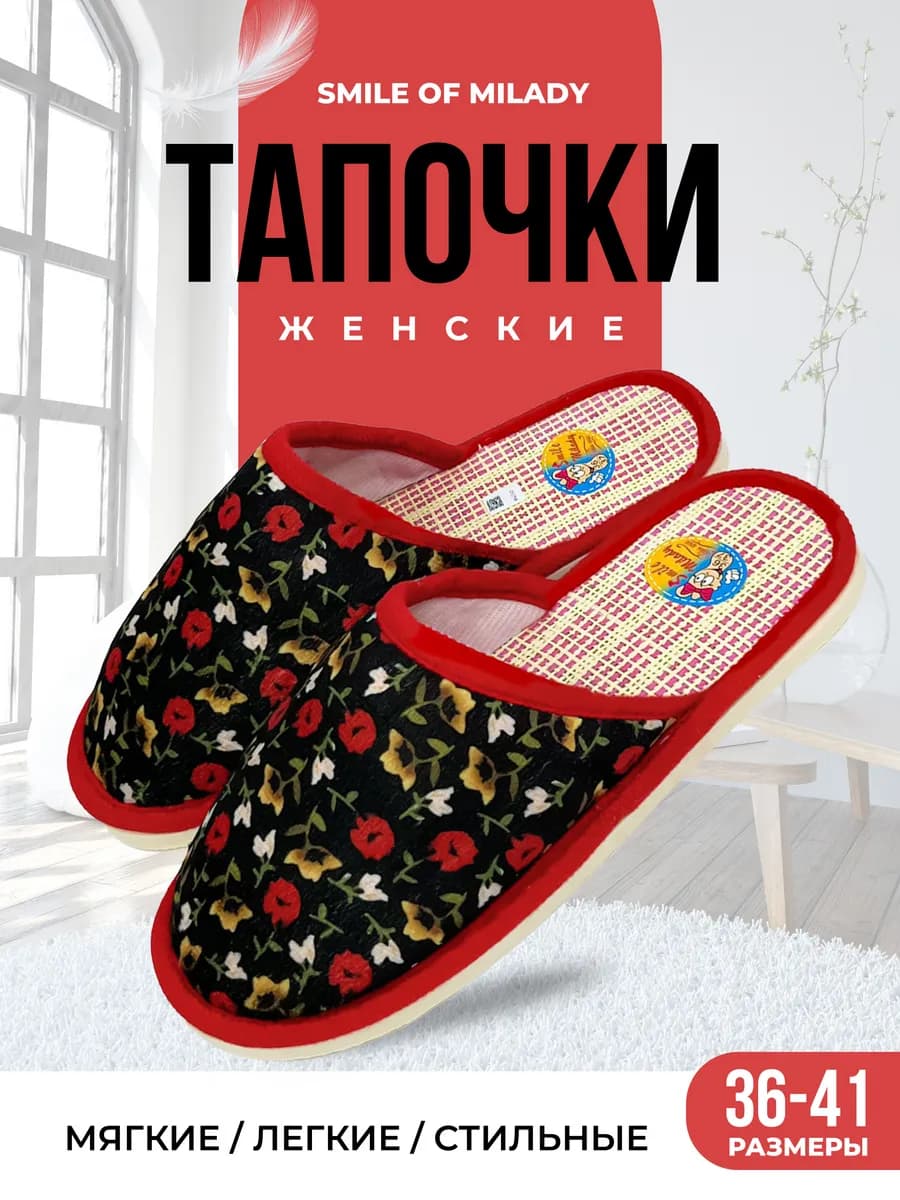 Тапочки домашние