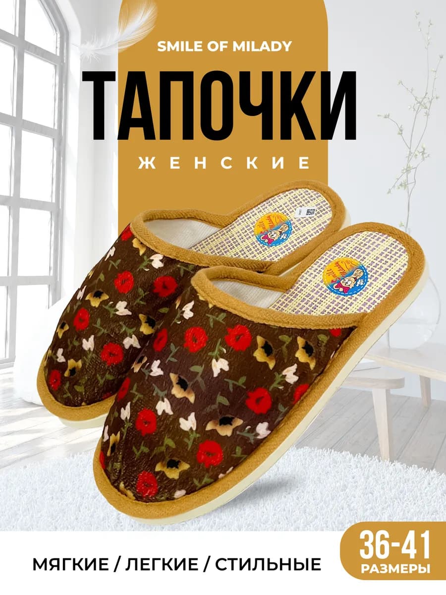 Тапочки домашние