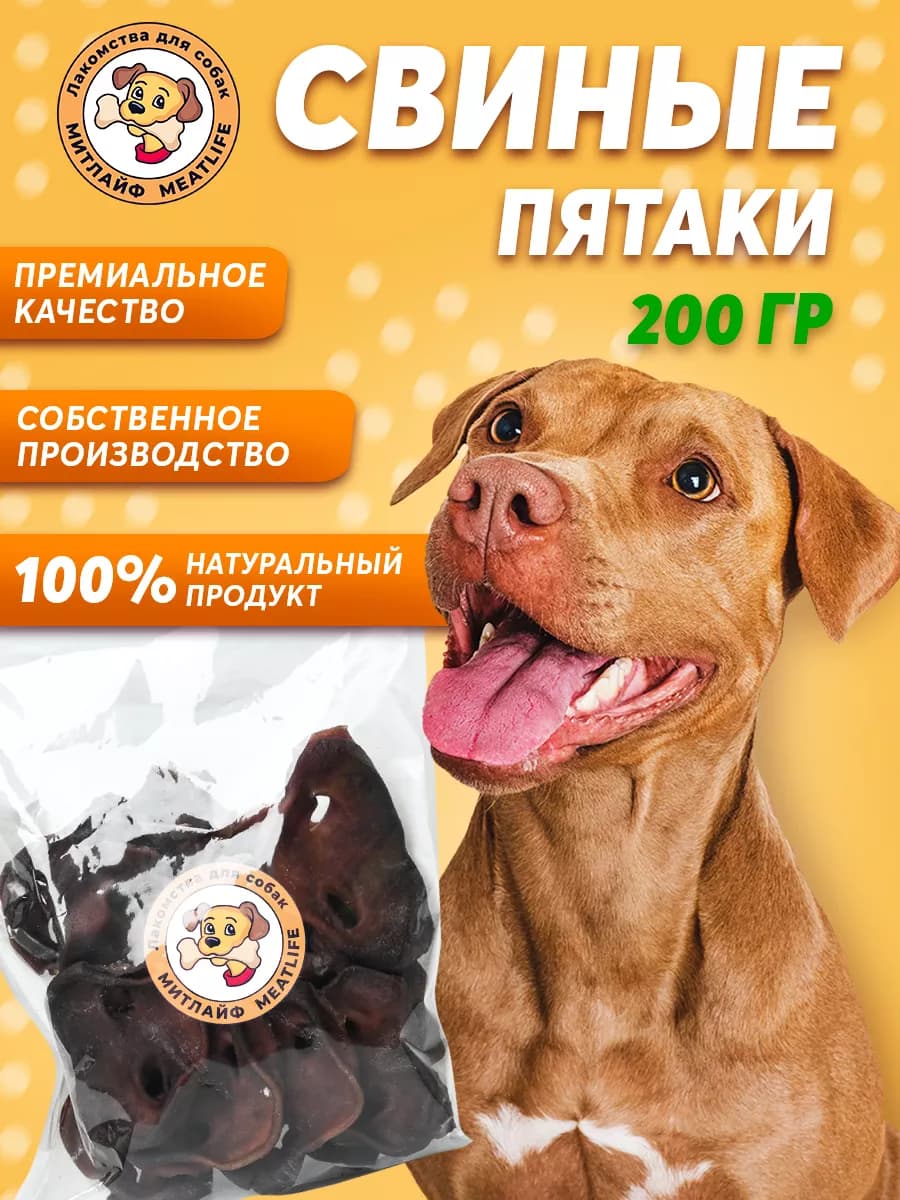 Пятачки свиные 200 грамм