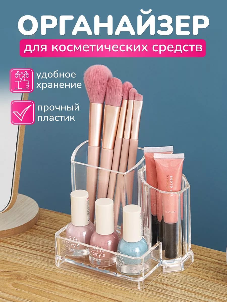 Органайзер для косметики и кистей настольный