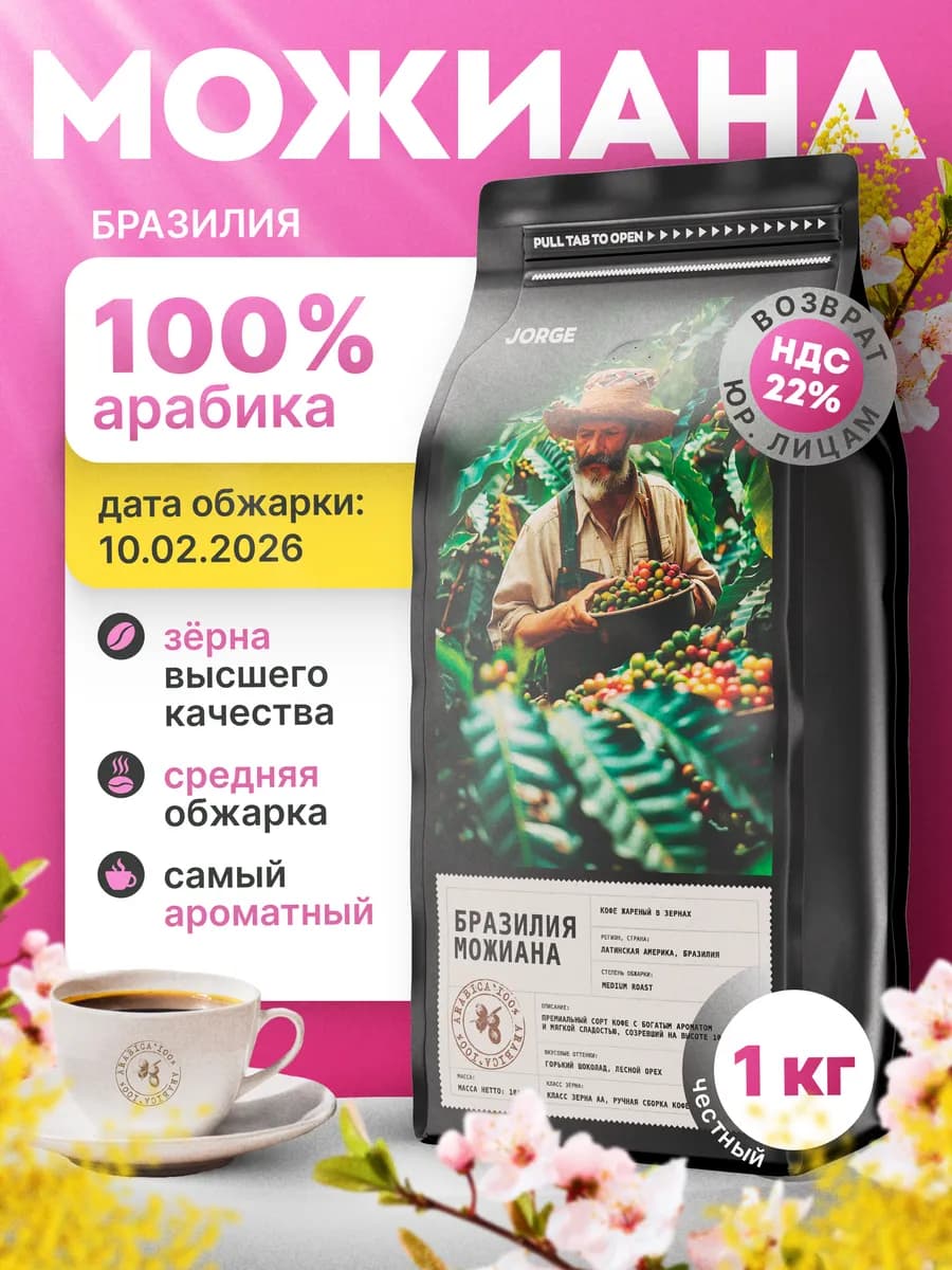 Кофе в зернах 1 кг Бразилия Премиум Можиана