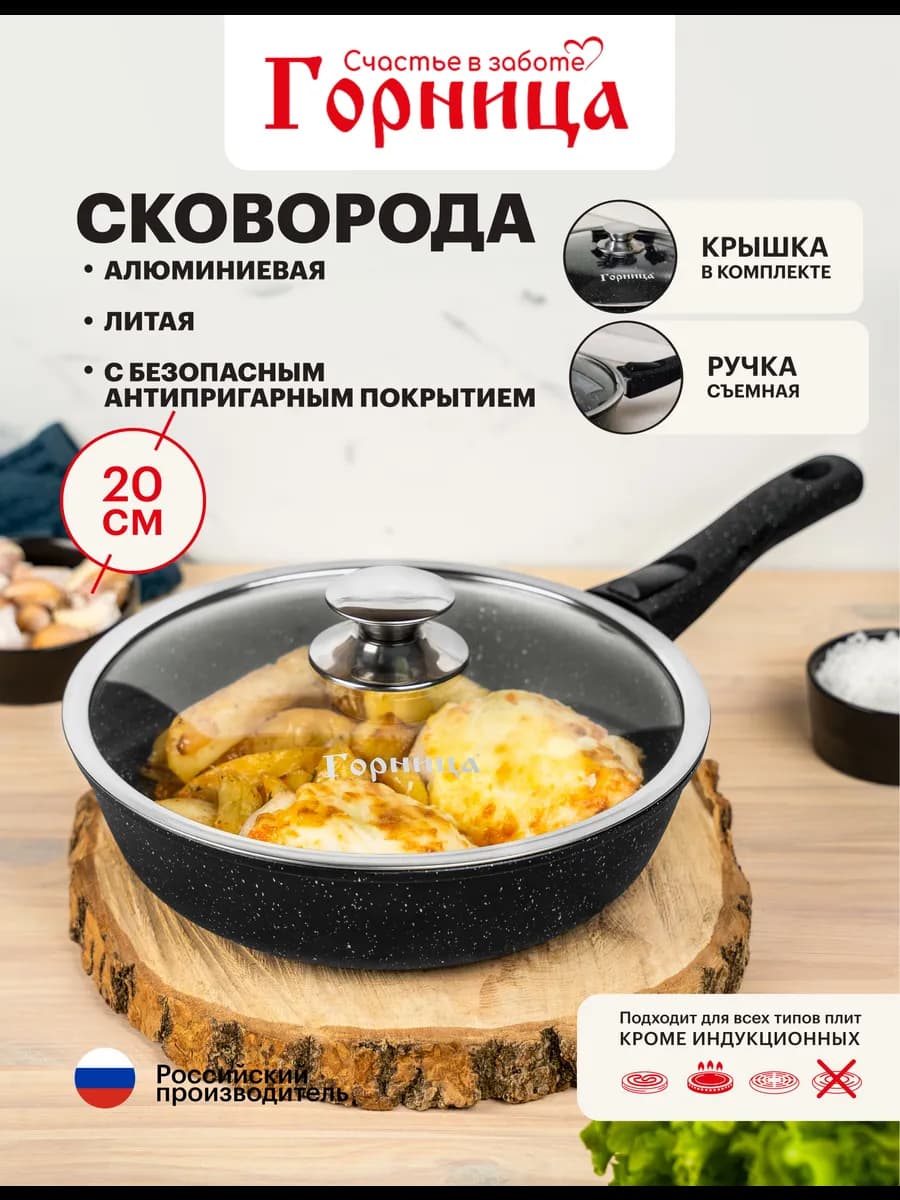 Сковорода с крышкой 20 см антипригарная