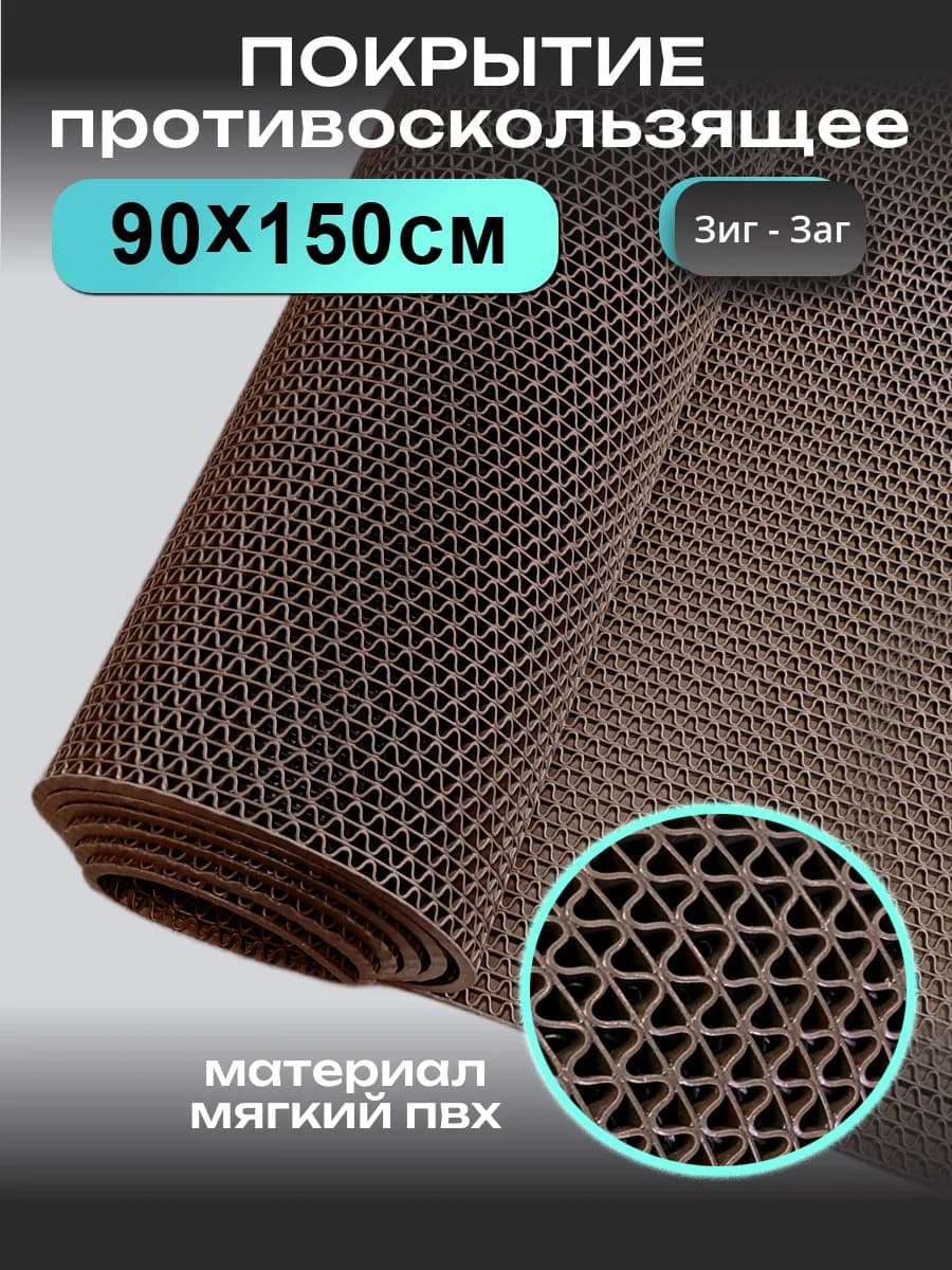 Противоскользящий коврик для ванны и бани на пол 90х150