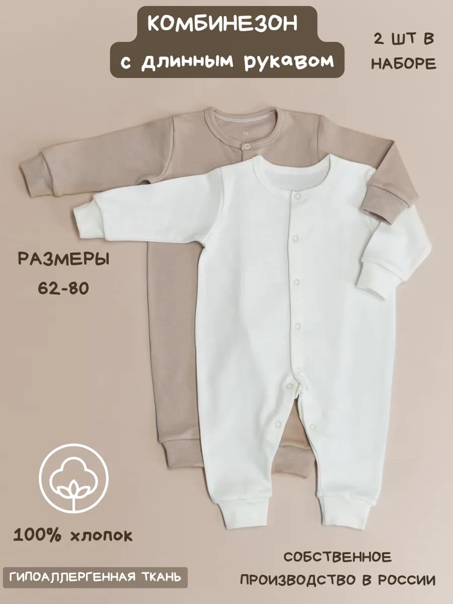 Комбинезон для малышей новорожденных 2 шт