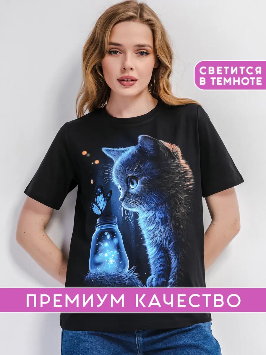 Футболка светящаяся с котом и бабочкой