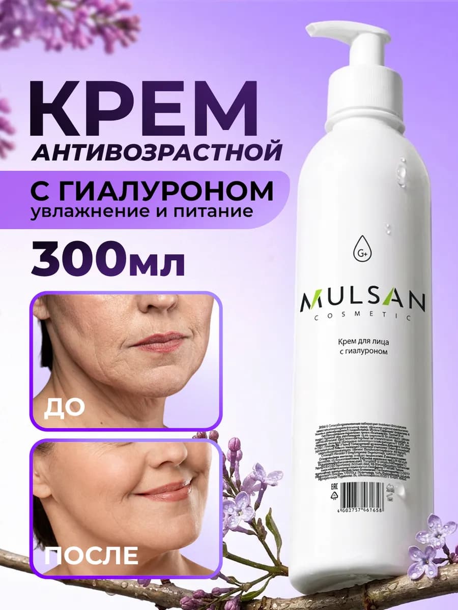 Крем для лица с гиалуроном 300мл, на 8 марта