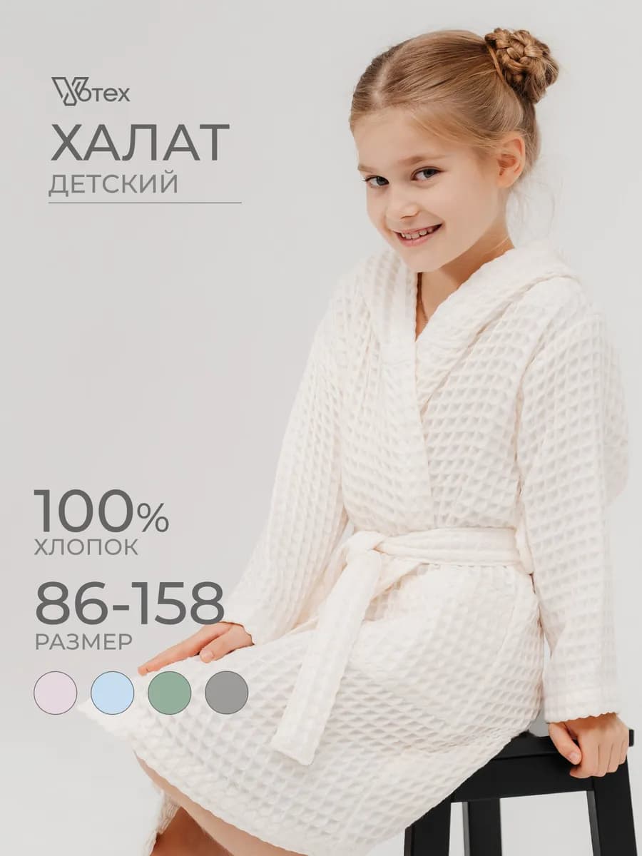 Халат банный вафельный детский с капюшоном
