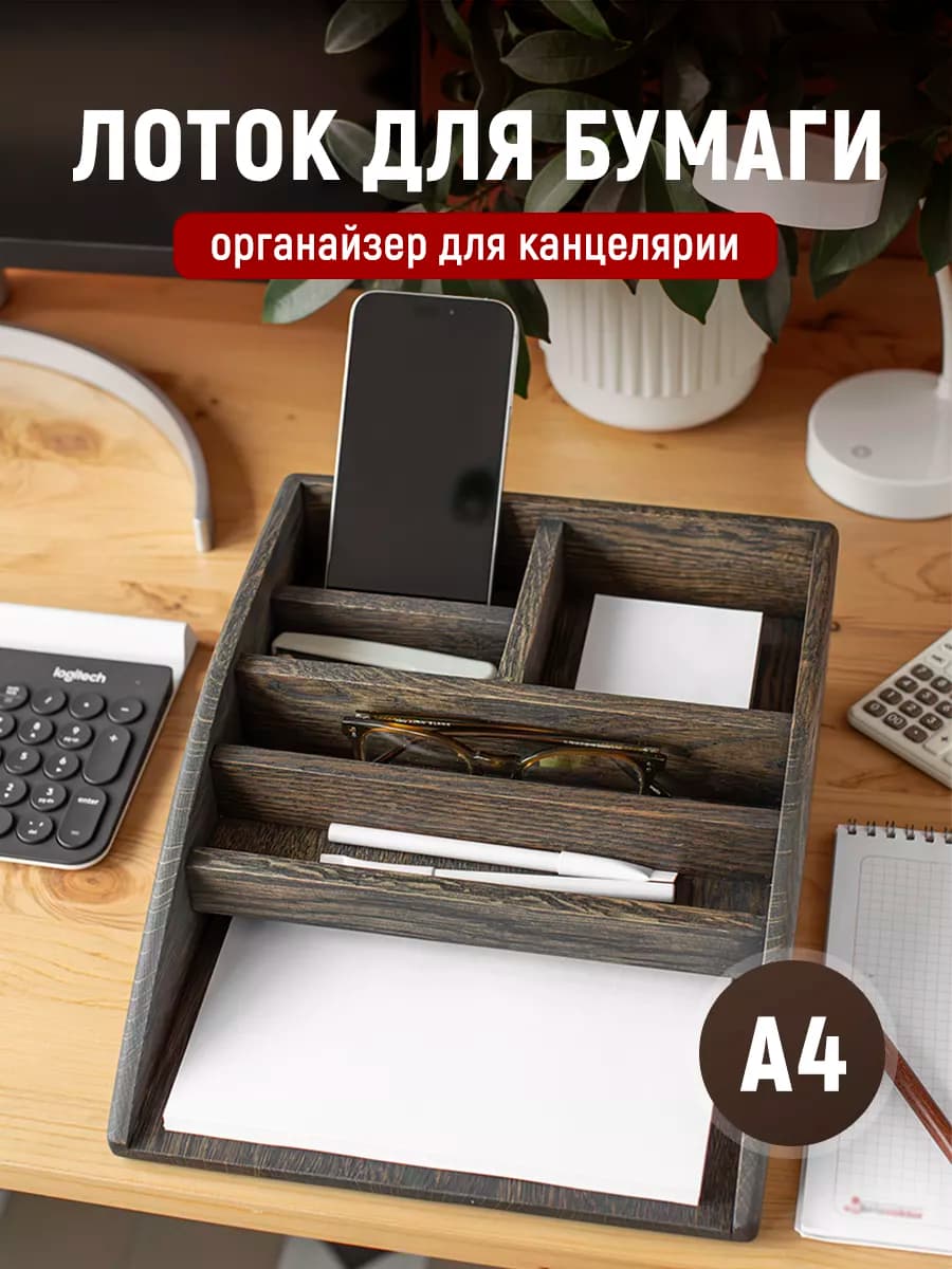 Лоток для бумаг, органайзер для канцелярии, для офиса