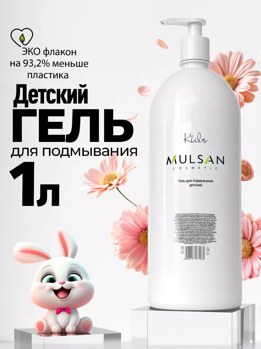 Гель для подмывания детский 1000 мл, подарок