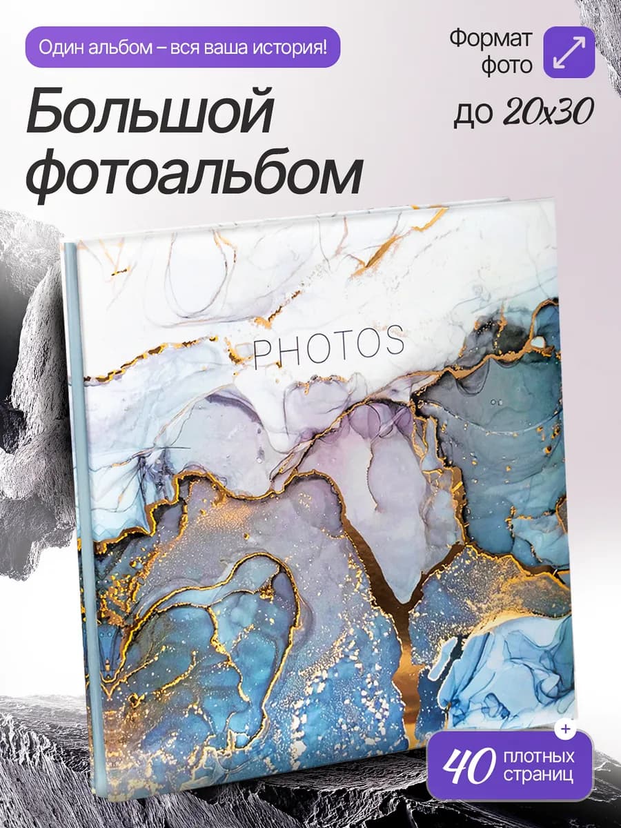 Фотоальбом большой магнитный семейный подарок а4