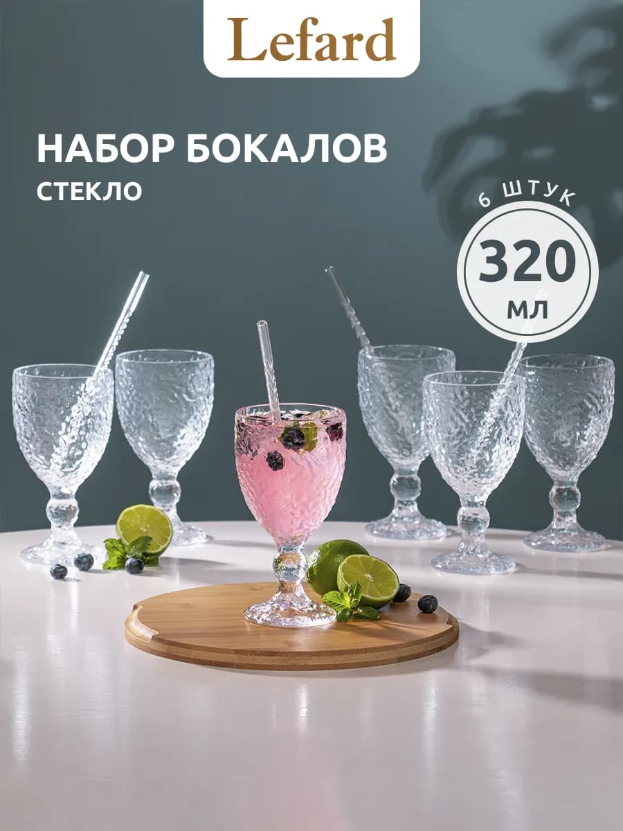 Бокалы для вина "N'ice" 6 штук 320 мл