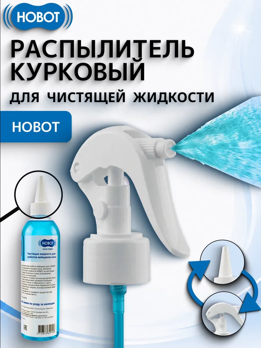 Курковый распылитель для чистящей жидкости
