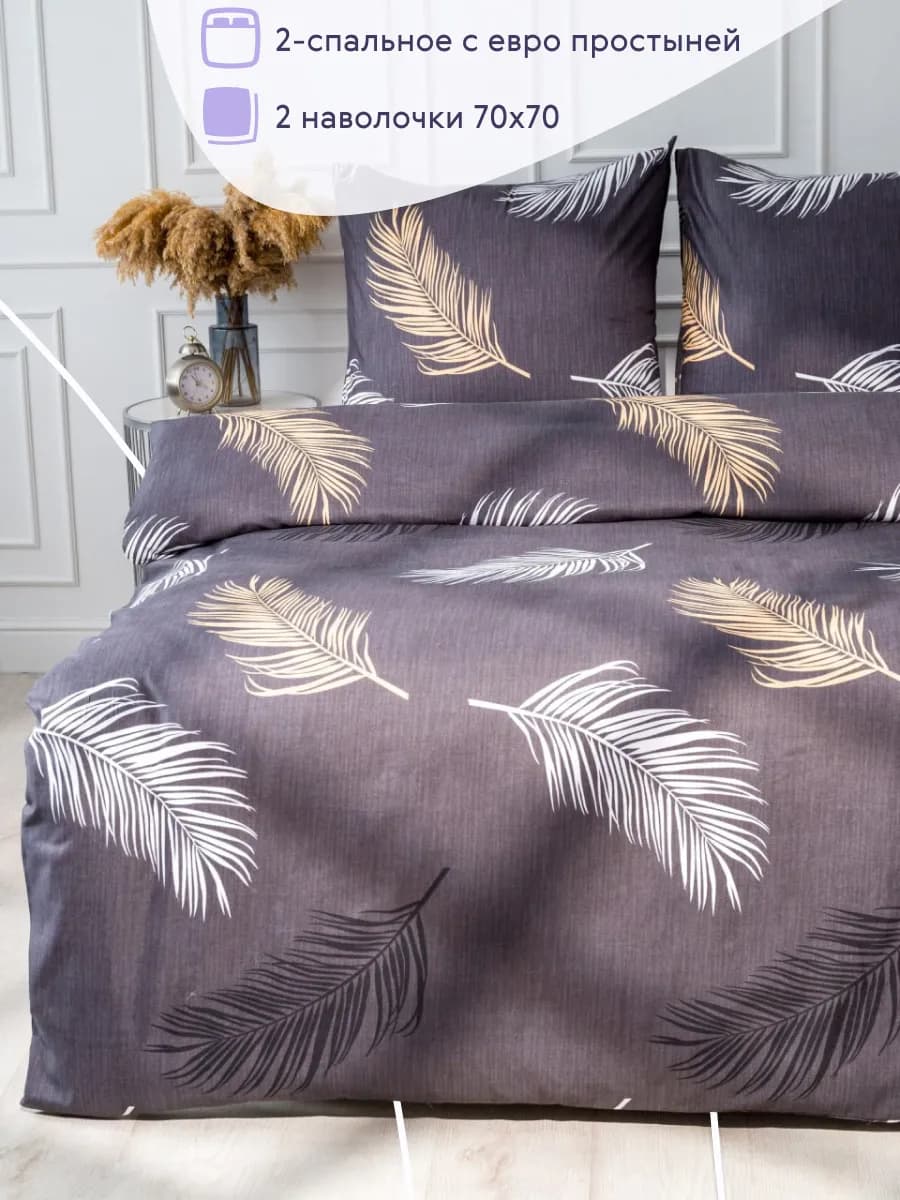 Постельное белье 2 спальное комплект 70х70 с европростыней