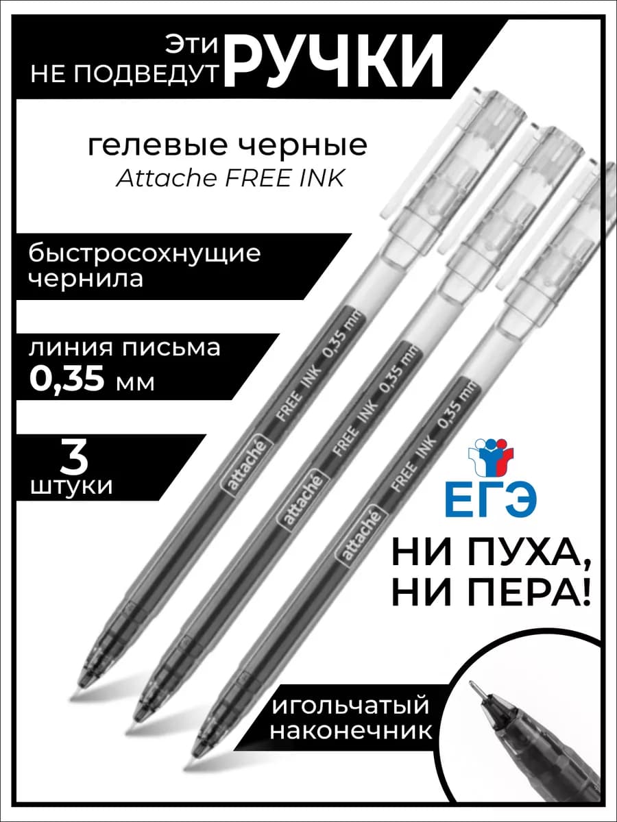 Ручки гелевые черные набор для огэ егэ и школы