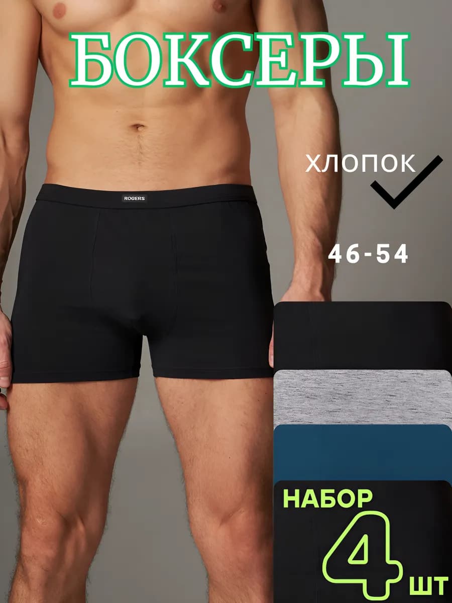Трусы боксеры набор 4 шт