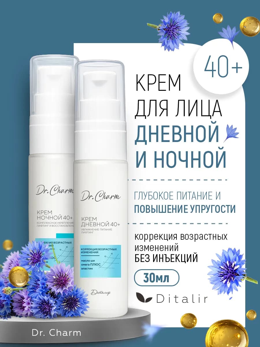 Увлажняющий крем для лица дневной и ночной антивозрастной