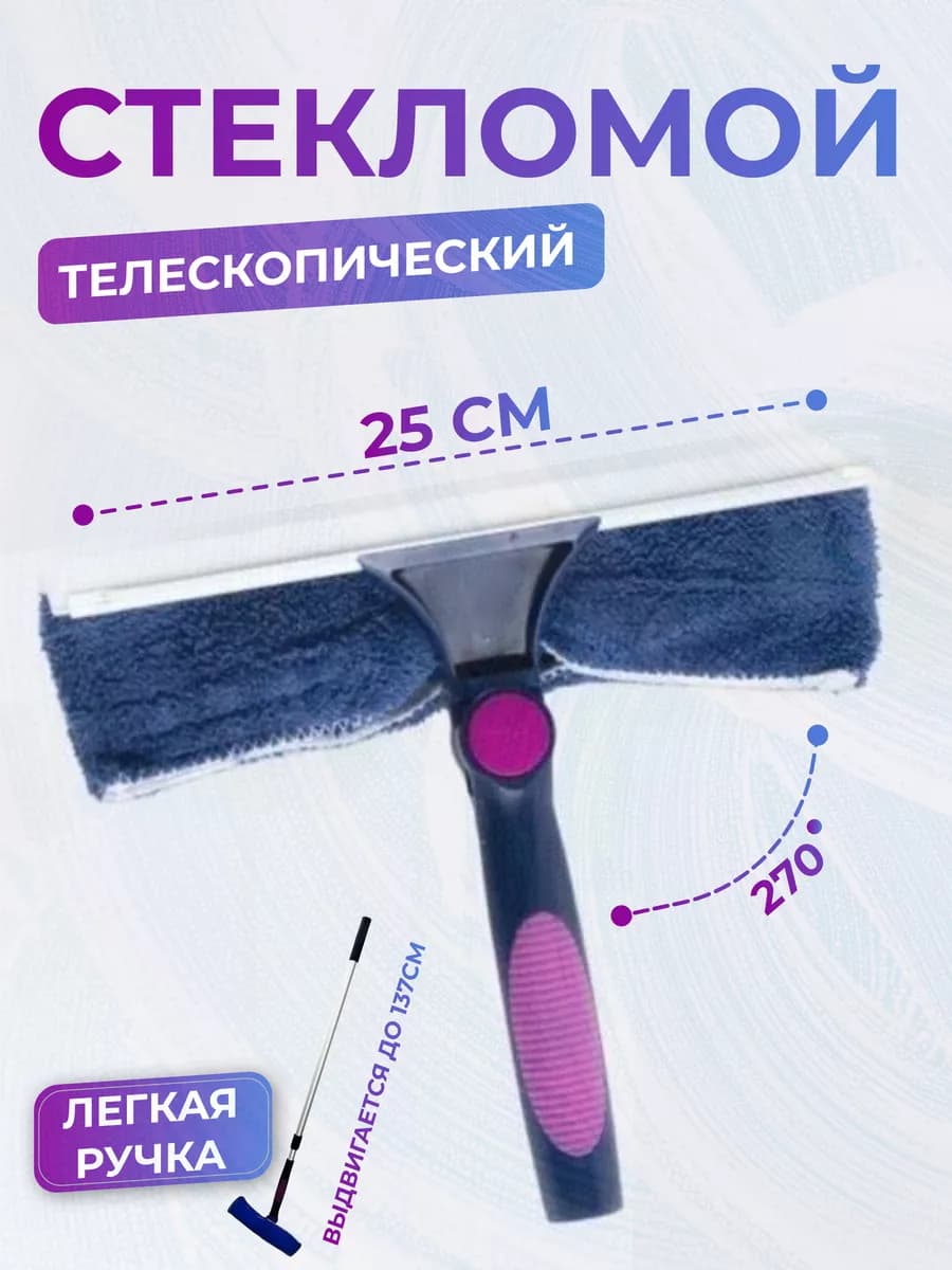 Швабра для окон Окномойка щетка для мытья окон
