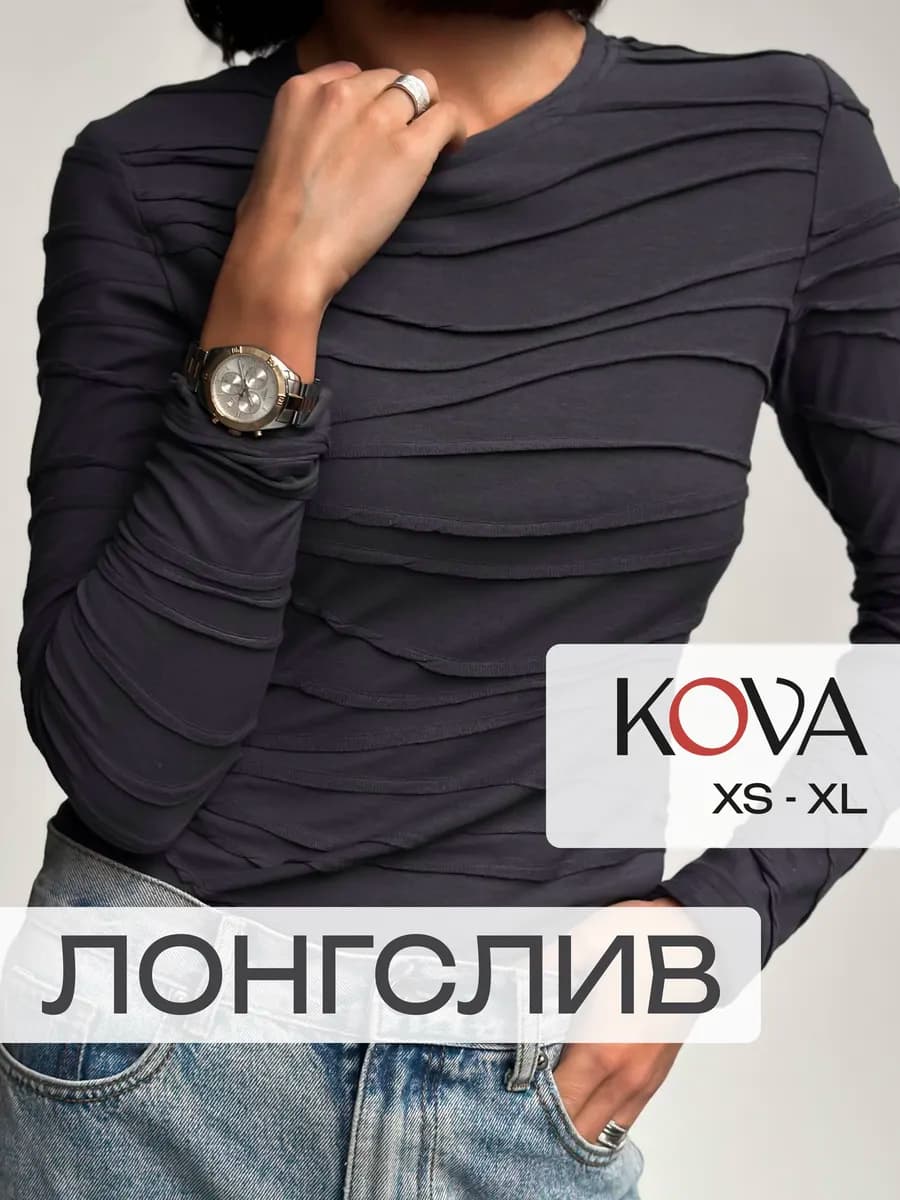 Лонгслив облегающий кофта с длинным рукавом нарядная