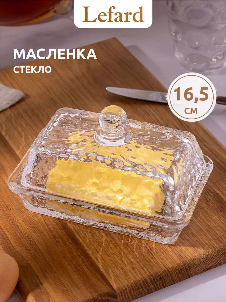 Масленка для сливочного масла и сыра с крышкой "N'ice"