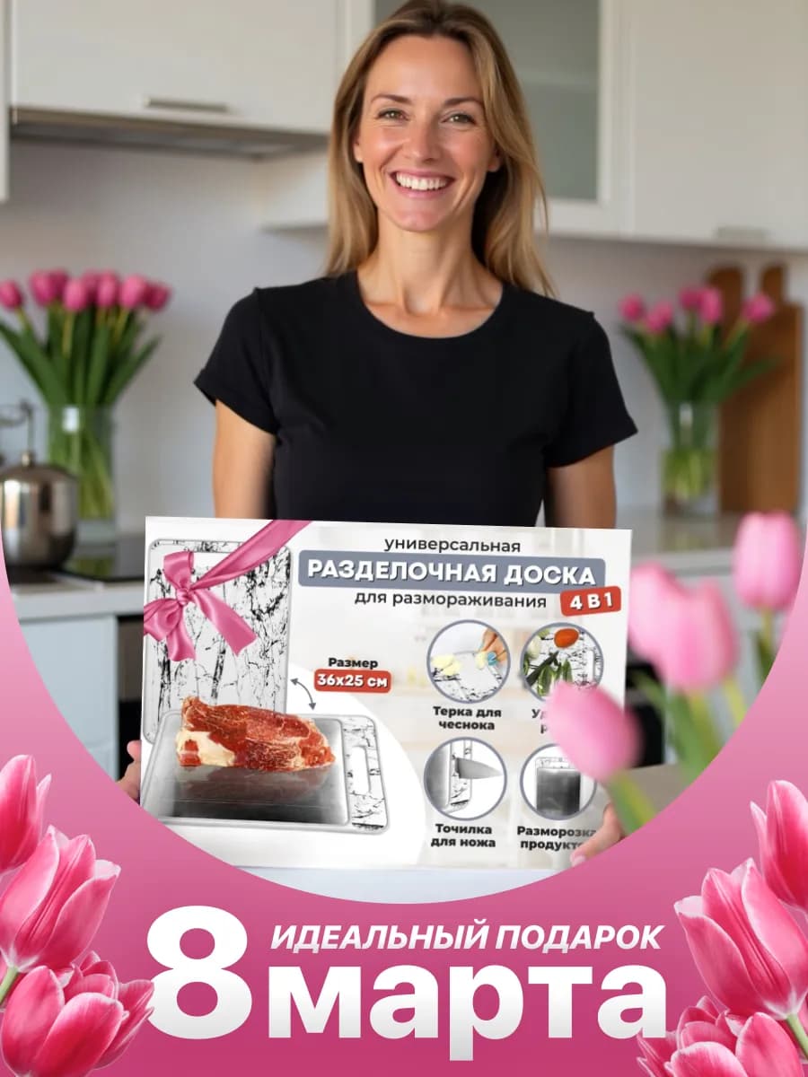 Доска разделочная 4в1 для разморозки продуктов