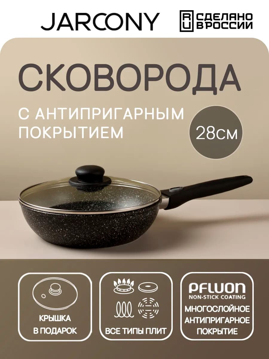 Сковорода с крышкой антипригарная 28 см индукционная