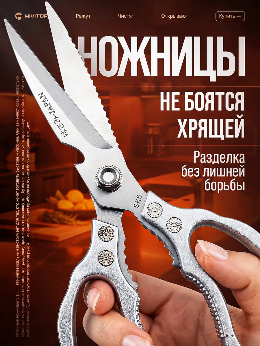 Ножницы кухонные многофункциональные