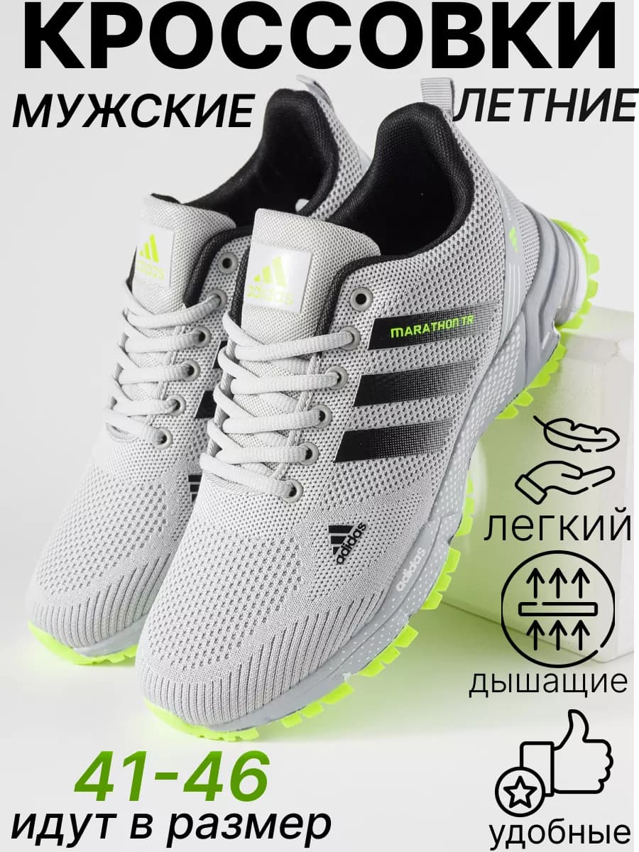 Кроссовки мужские летние дышащие