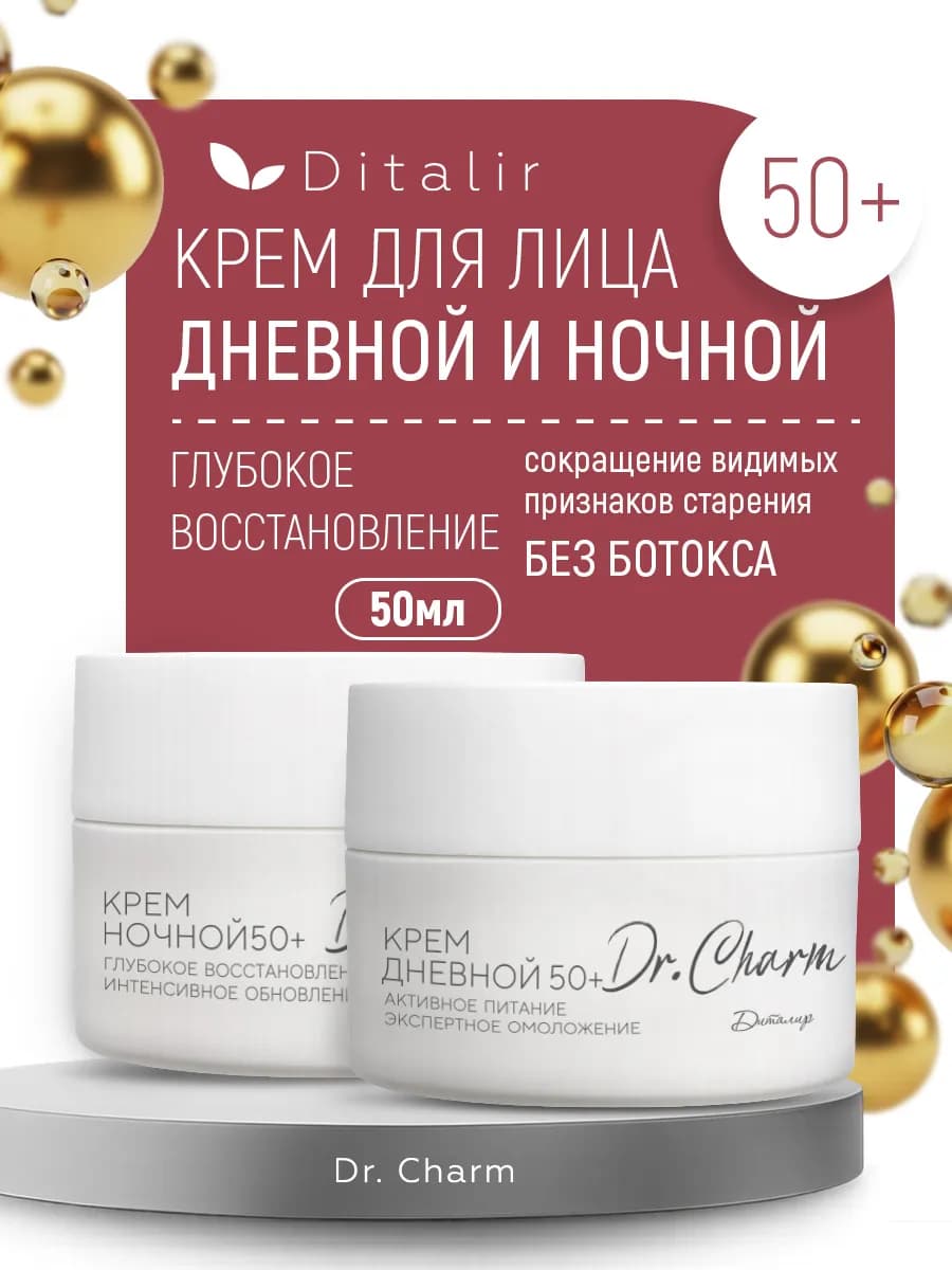 Увлажняющий омолаживающий крем для лица, уход 50+