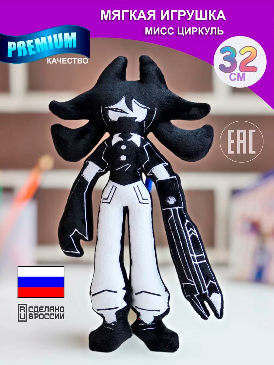 Мягкая игрушка бумажное образование мисс циркуль