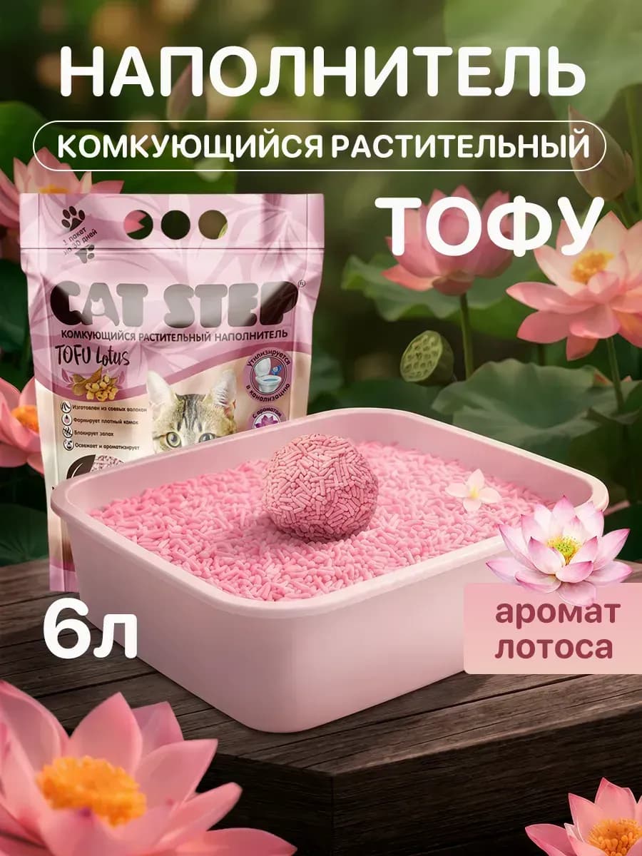 Наполнитель для кошачьего туалета комкующийся 6 л